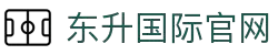 东升国际官网-追求健康,你我一起成长
